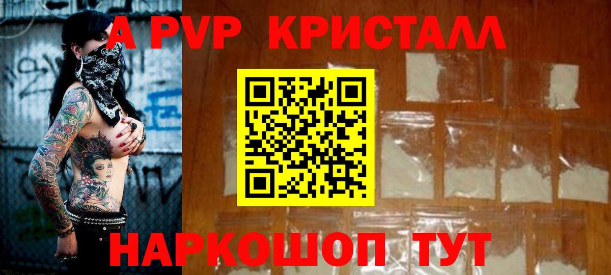 A-PVP VHQ Кубинка