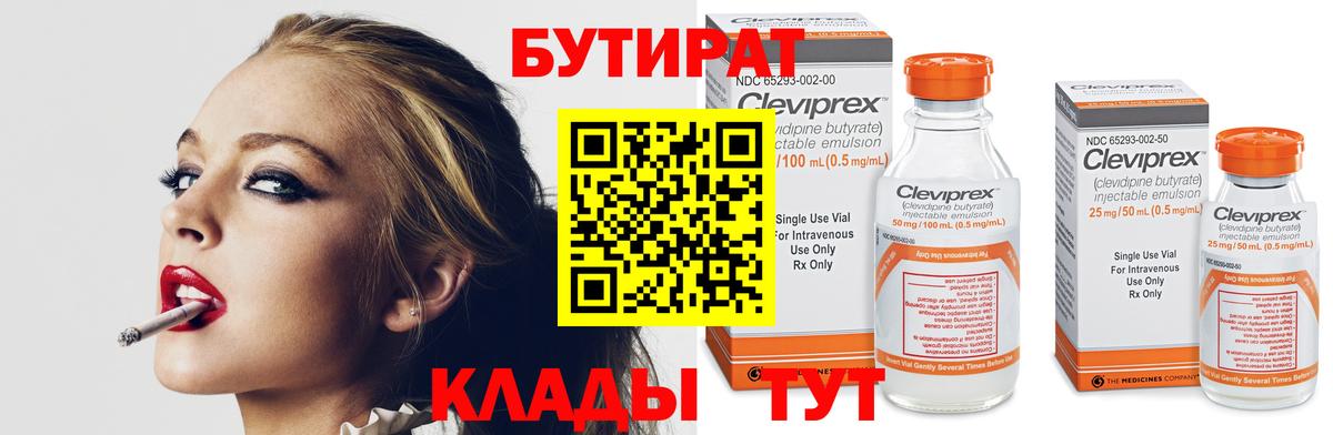 БУТИРАТ жидкий экстази Кубинка