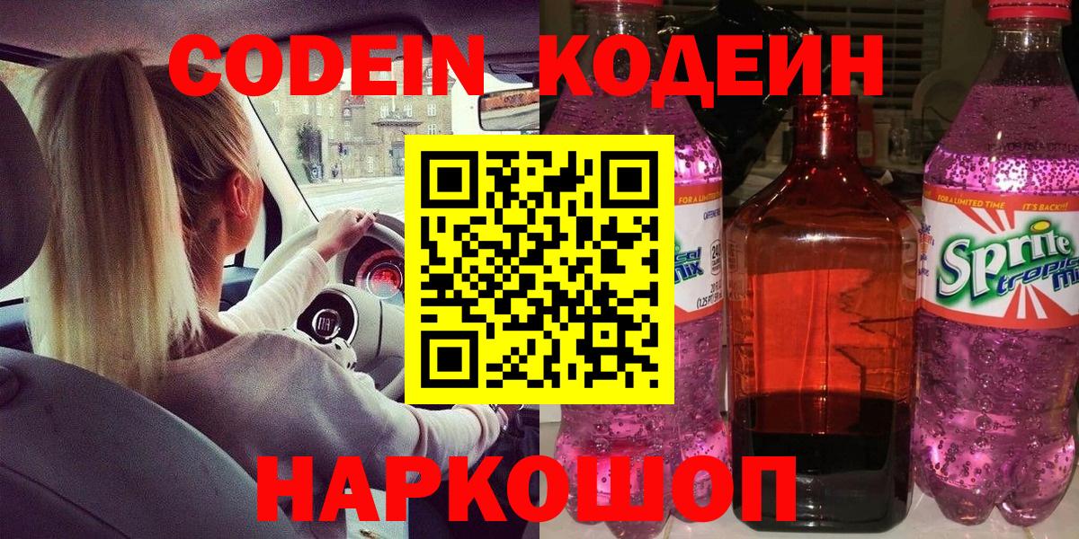 Кодеиновый сироп Lean Purple Drank Кубинка