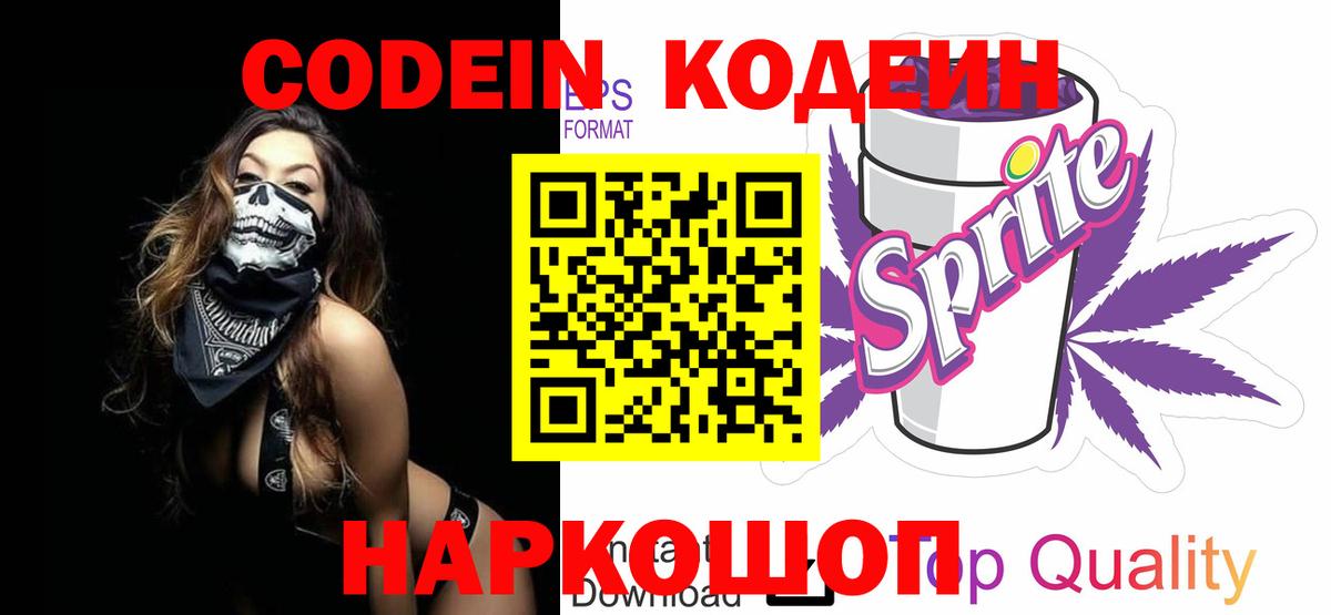 Кубинка  Codein напиток Lean (лин)  Вход с VPN 