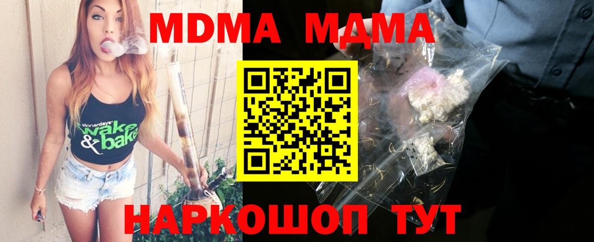 МДМА молли  MDMA crystal  Кубинка  Вход с VPN 