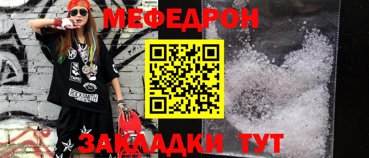 МЕФ  МЯУ-МЯУ VHQ  Вход с VPN  МЕФ мяу мяу  Кубинка 