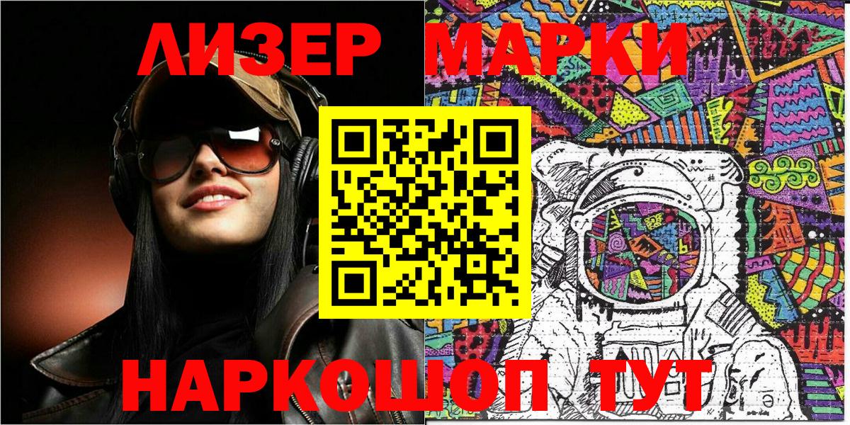 Наркотические марки 1,5мг Кубинка